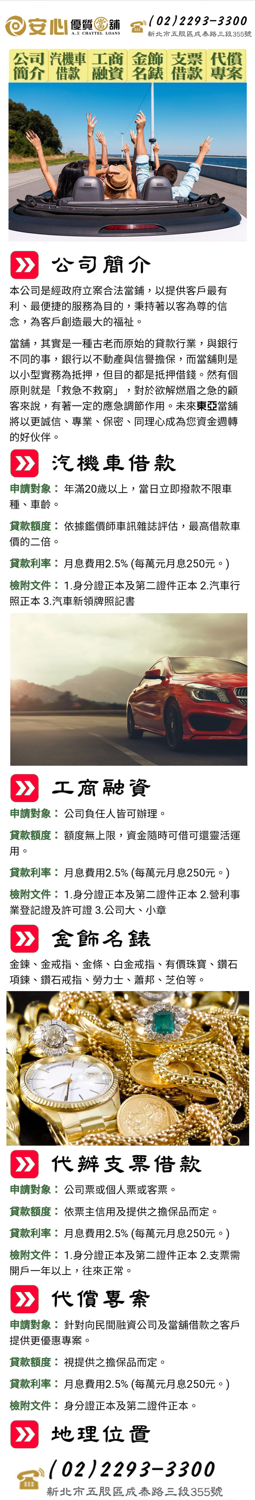 五股優質當舖經營淡水當舖,汽車借款,機車借款,借錢,借款,借貸,免留車